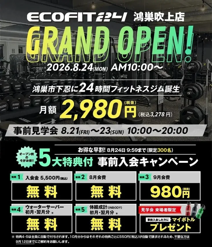 ECOFIT 24 鴻巣吹上店 GRAND OPEN!