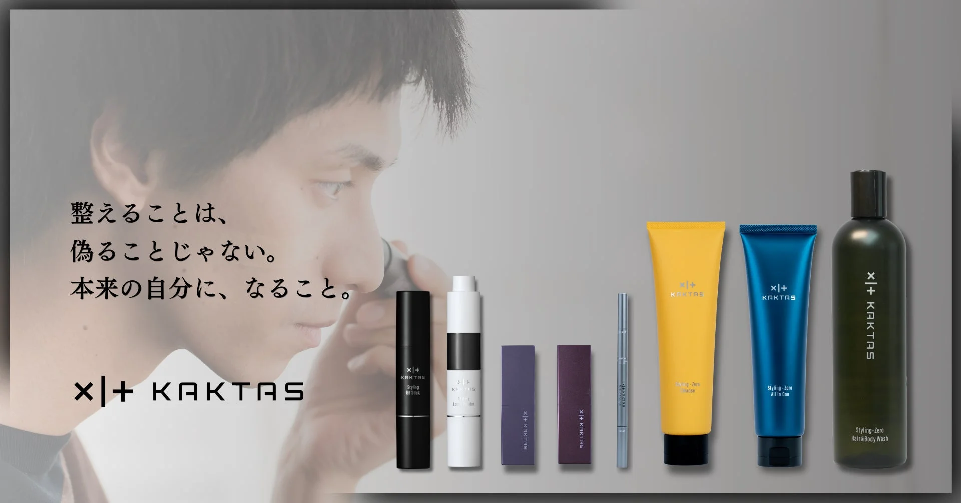 KAKTASブランドイメージ