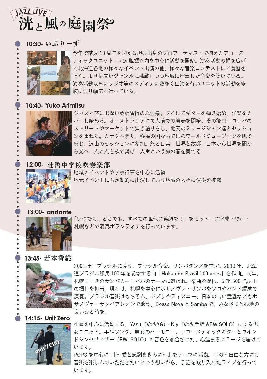 JAZZ LIVE 洸と風の庭園祭