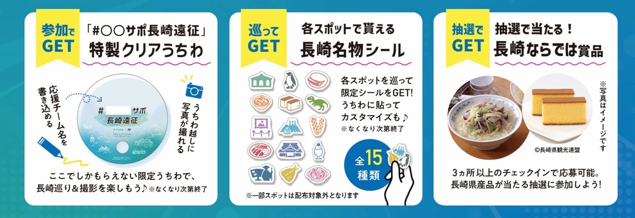 特製クリアうちわと長崎名物シール