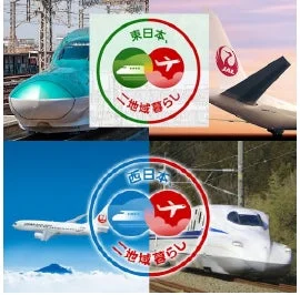 JRとの二地域居住プログラム