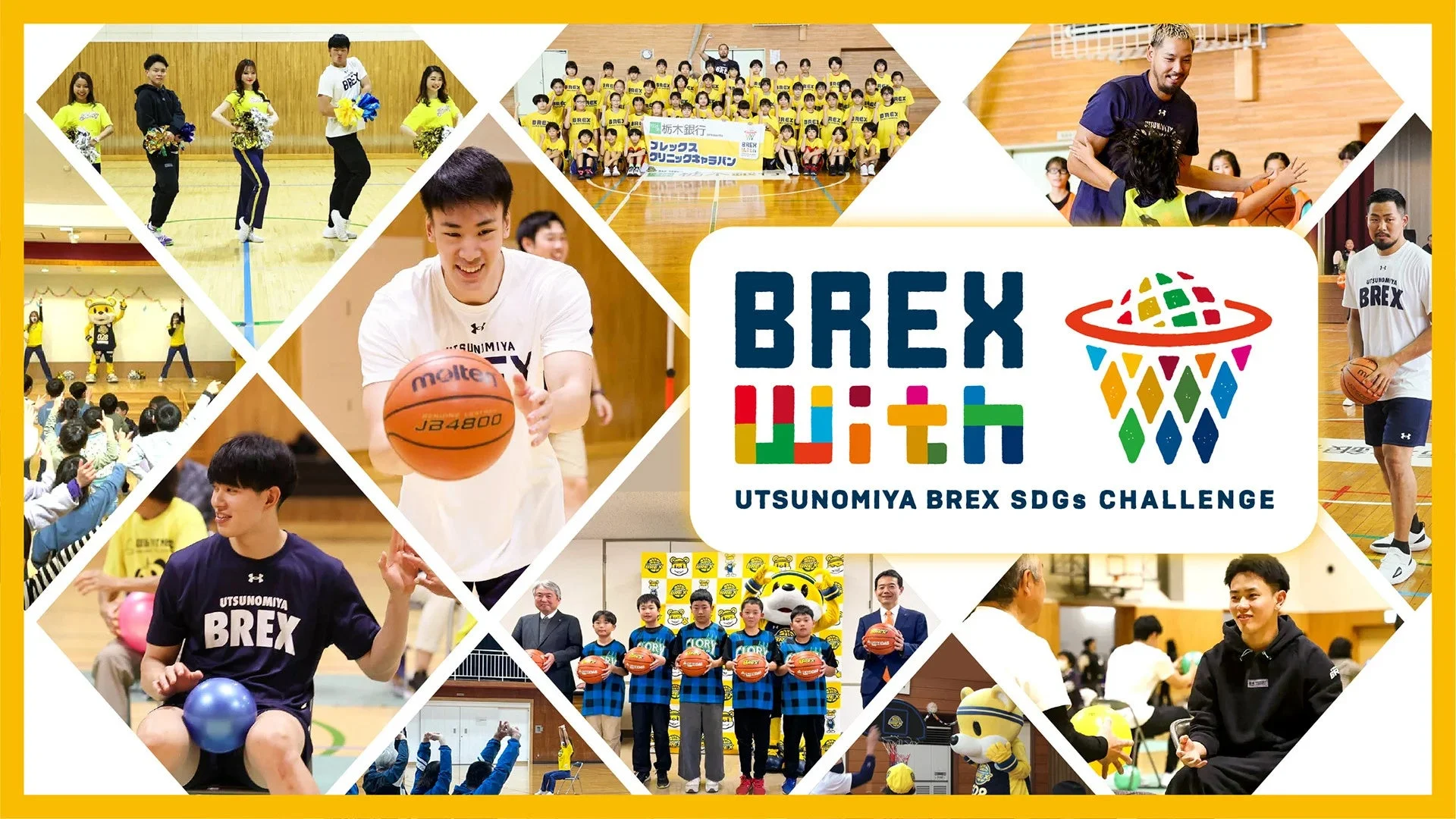 BREX withの活動を示すコラージュ