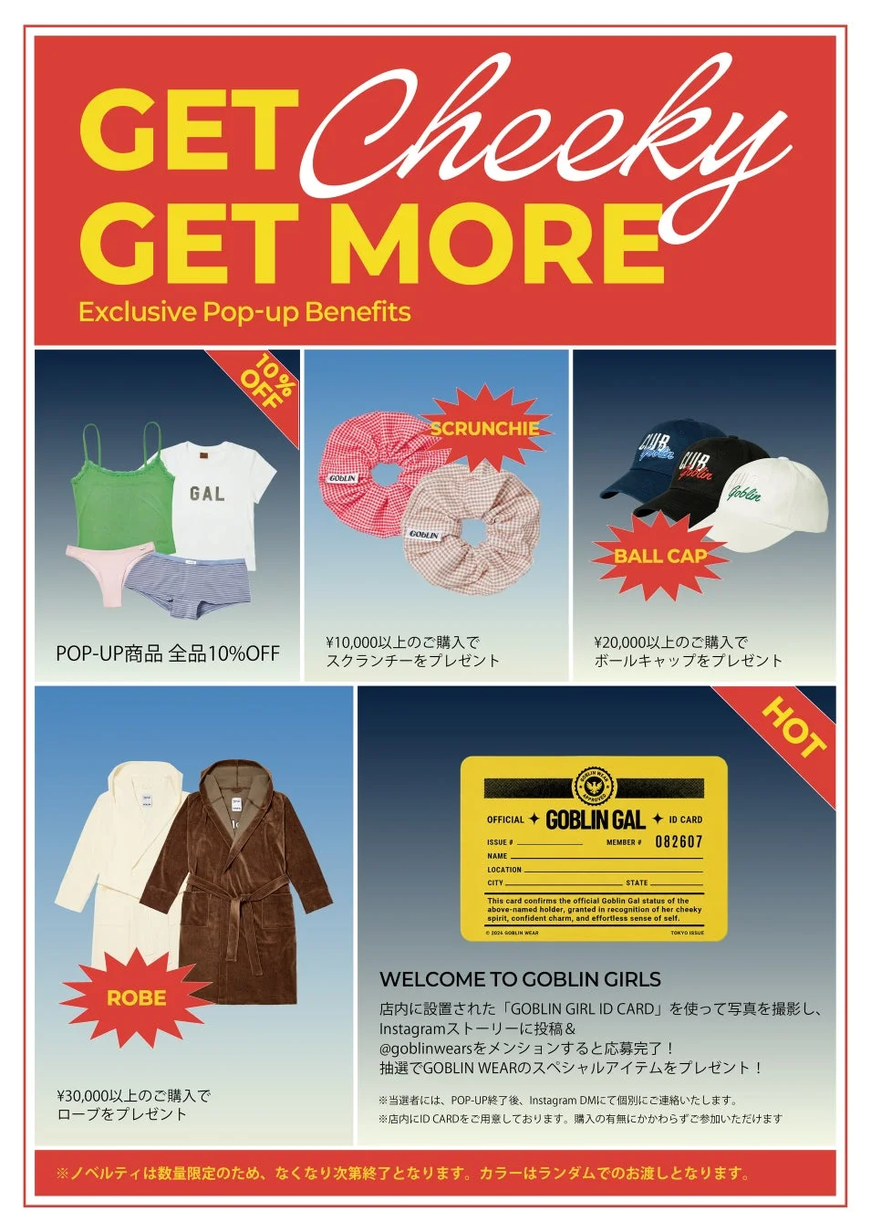 GOBLIN WEARのポップアップストア向け特典とキャンペーンを告知する広告