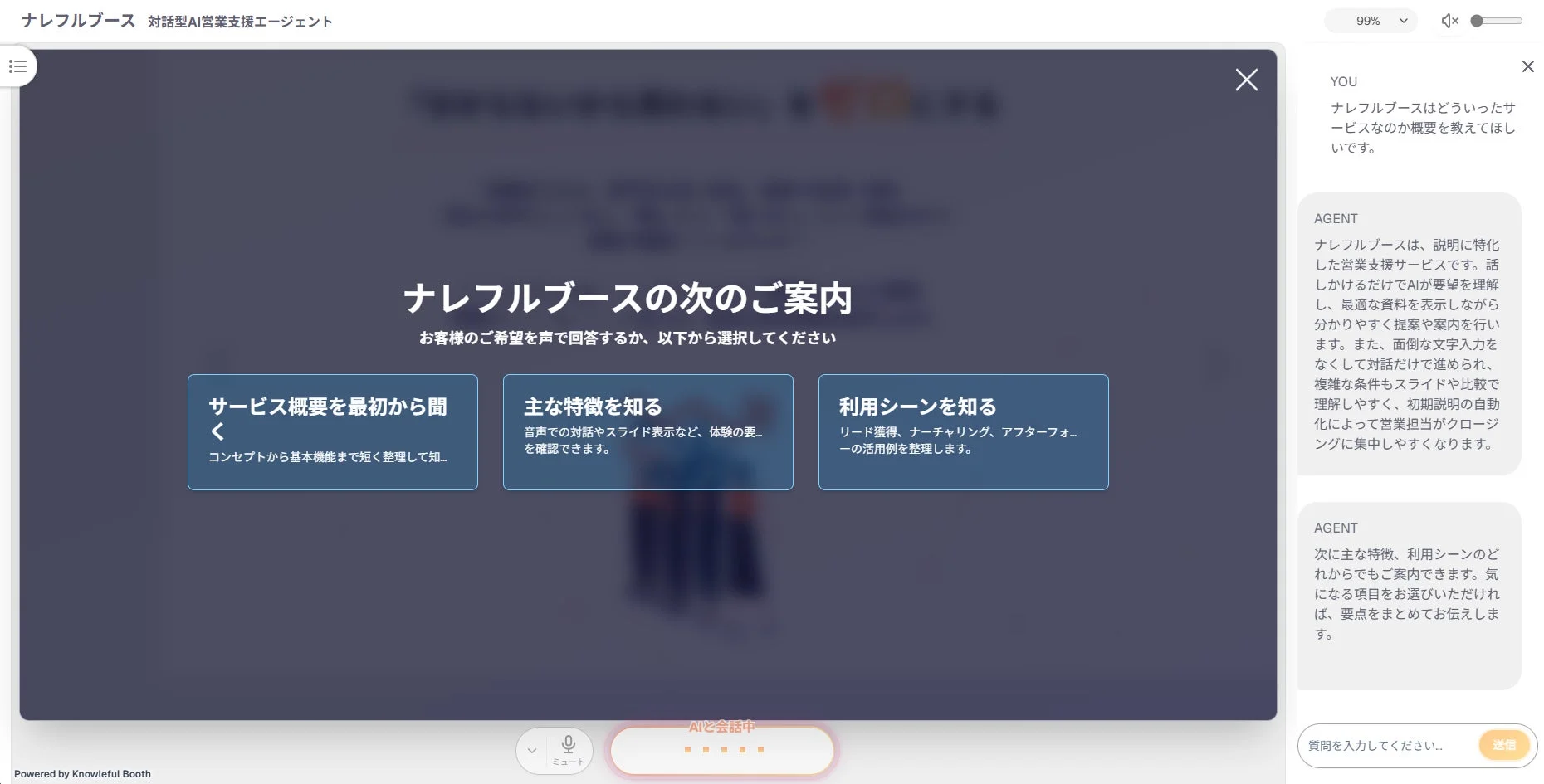 ナレフルブースの質問選択画面