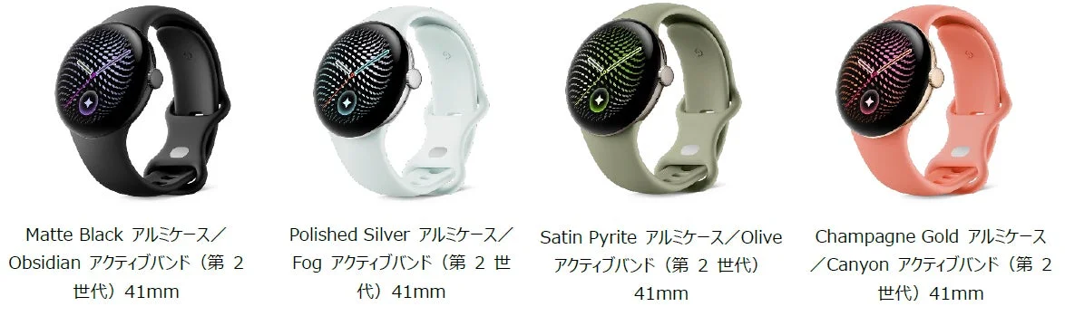 Google Pixel Watch 5のカラーバリエーション