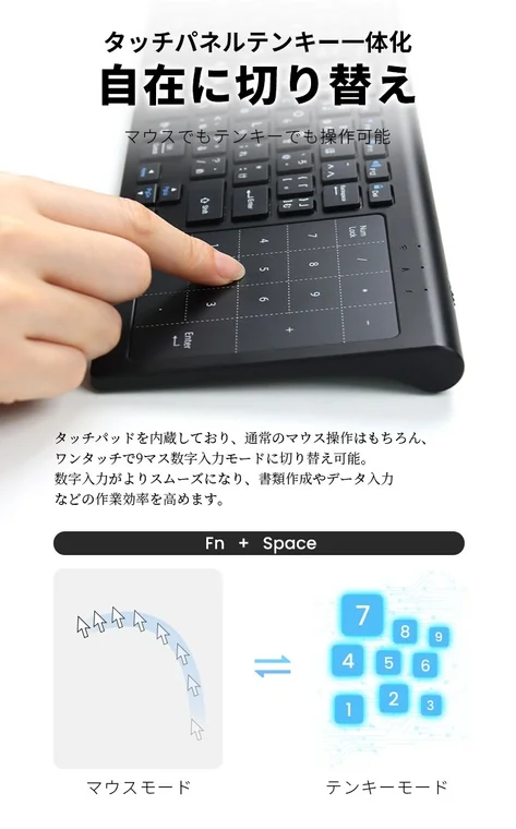 タッチパッドとテンキーの切替機能