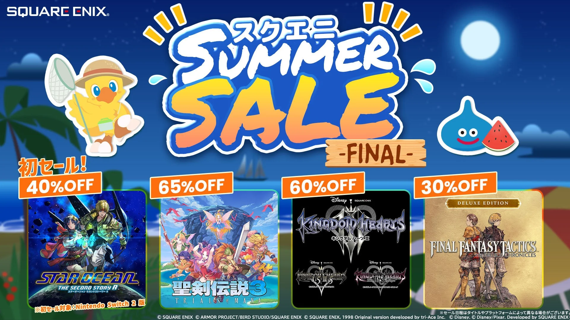スクエニ SUMMER SALE -FINAL-