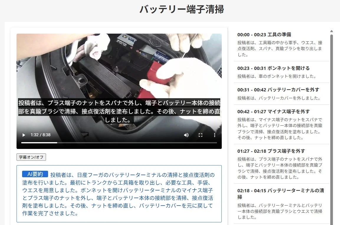 バッテリーターミナル清掃の様子を示す画像
