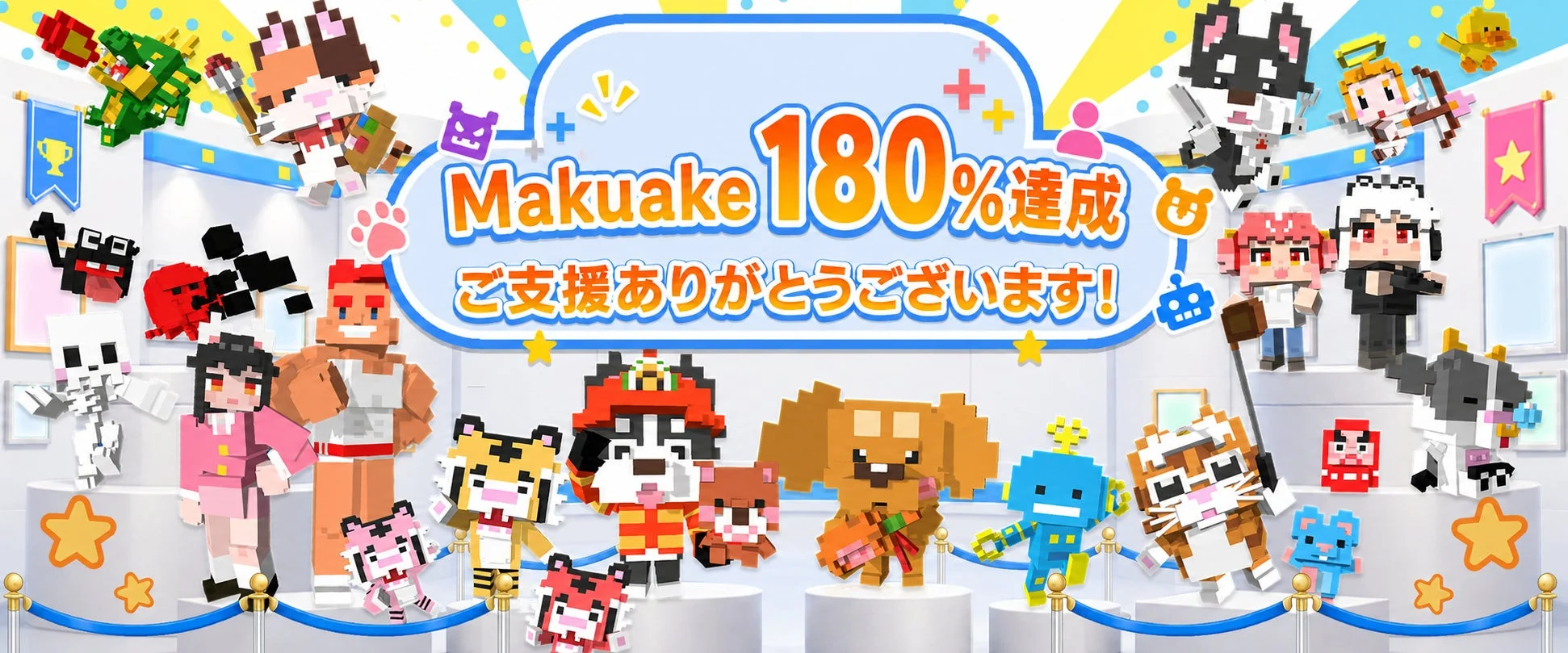 Makuake 180%達成