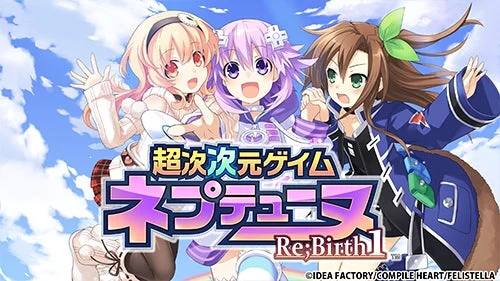 超次次元ゲイム ネプテューヌ Re;Birth 1