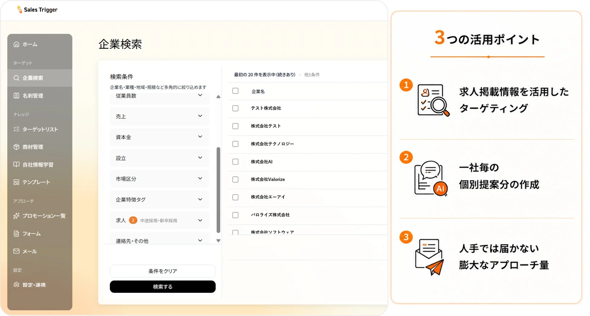 Sales Trigger 3つの活用ポイント