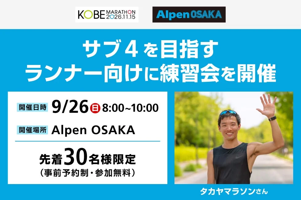 神戸マラソン練習会告知