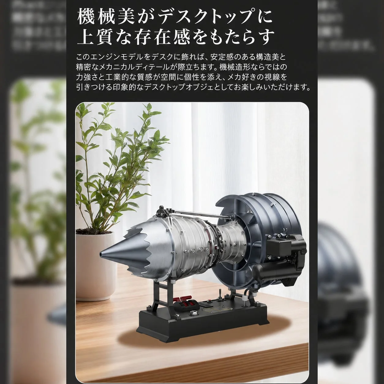 デスクに飾られたジェットエンジンモデル