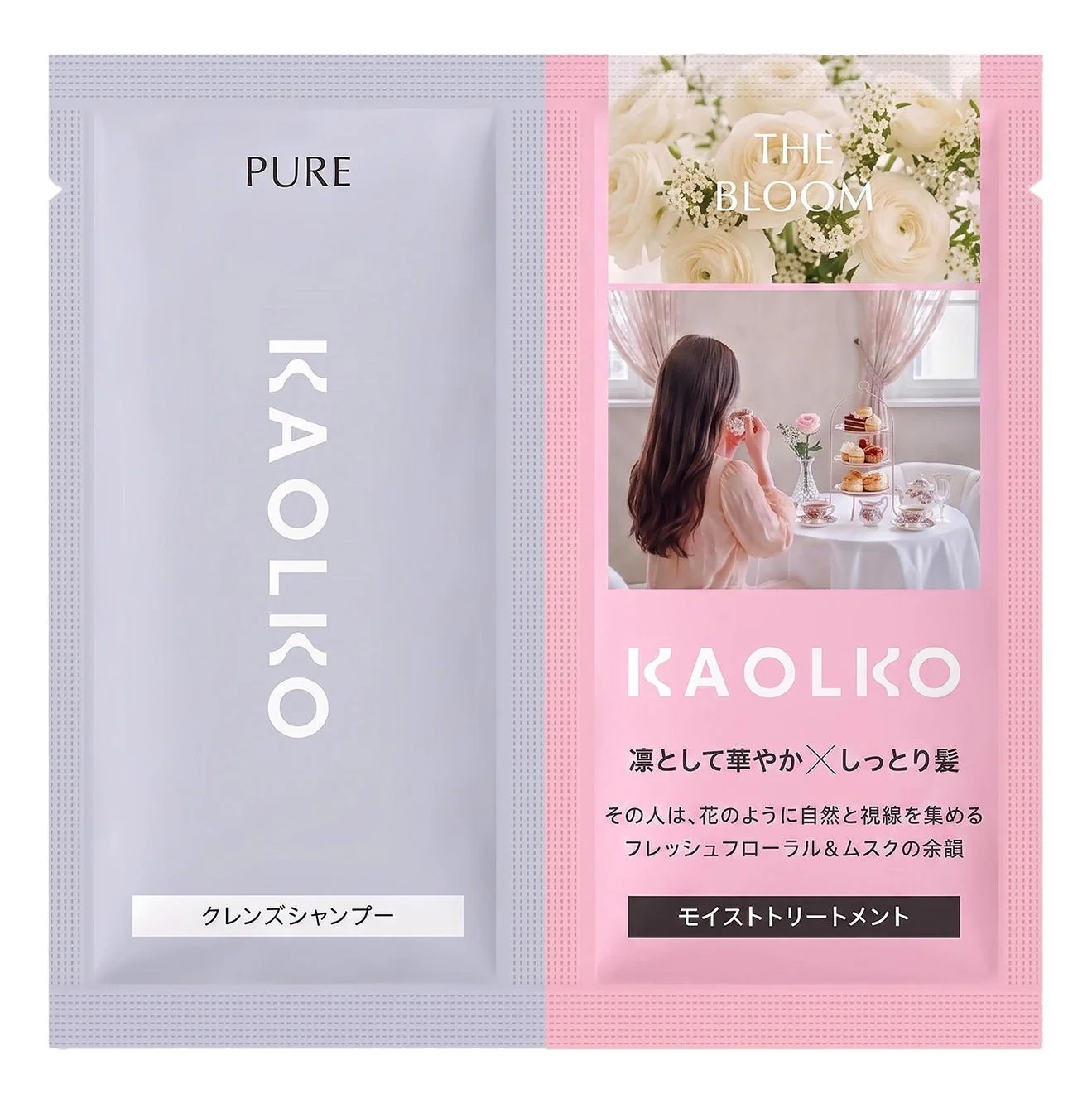 カオルコ シャンプー＆モイストトリートメント(ザ ブルーム) 1DAYトライアル