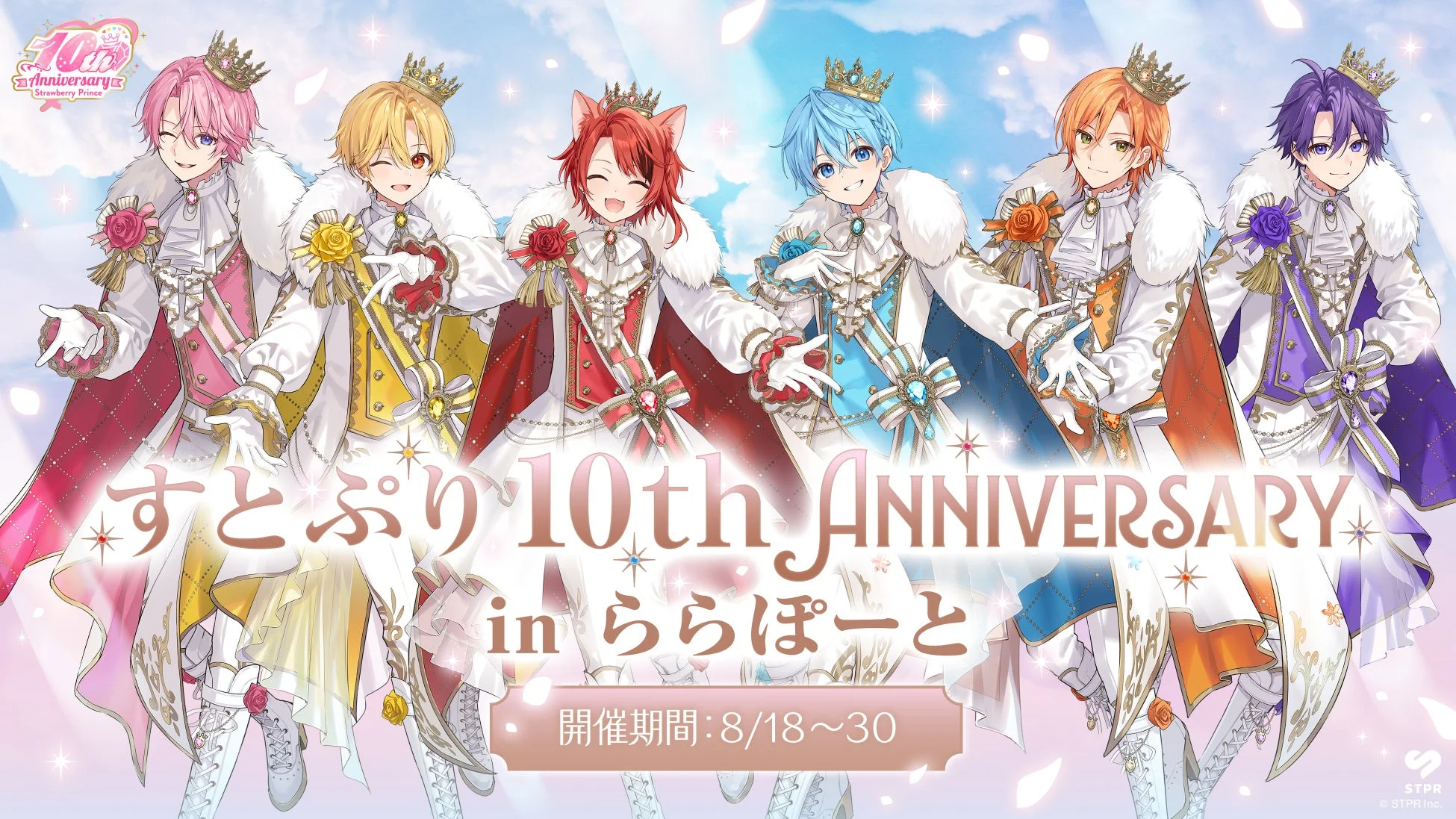 すとぷり 10th Anniversary in ららぽーと イメージ