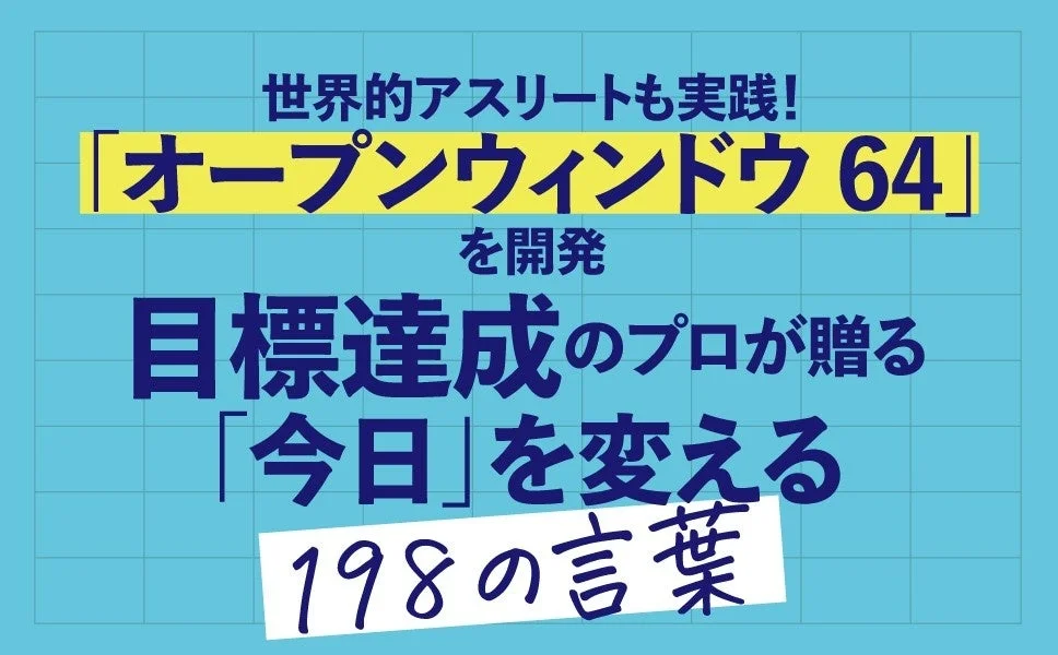 オープンウィンドウ64の紹介