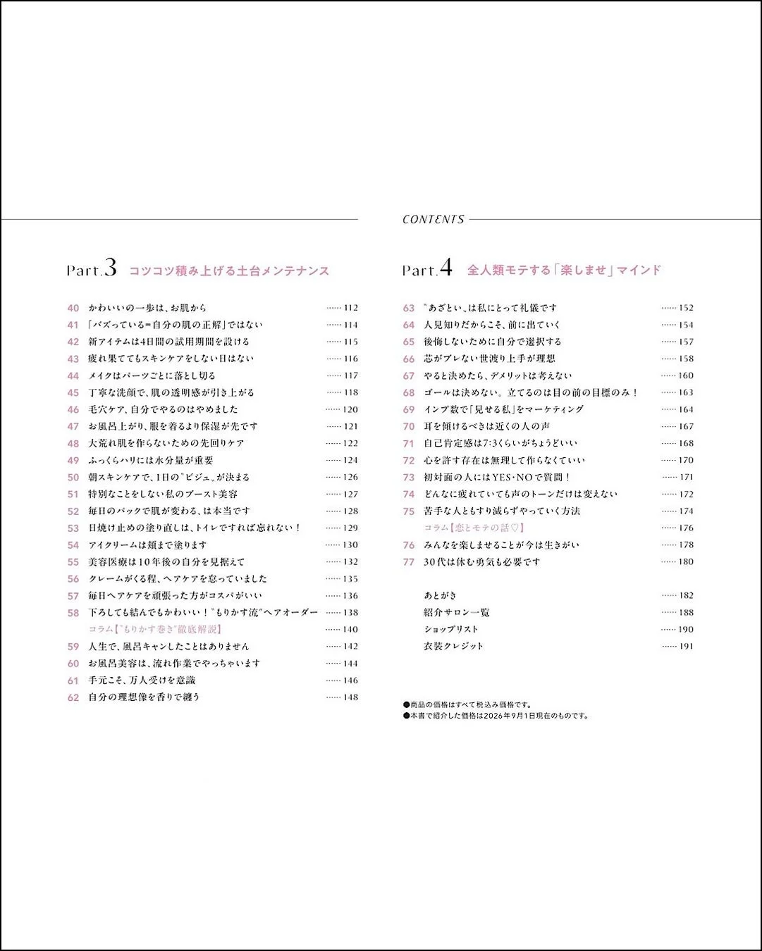 目次Part.3, Part.4