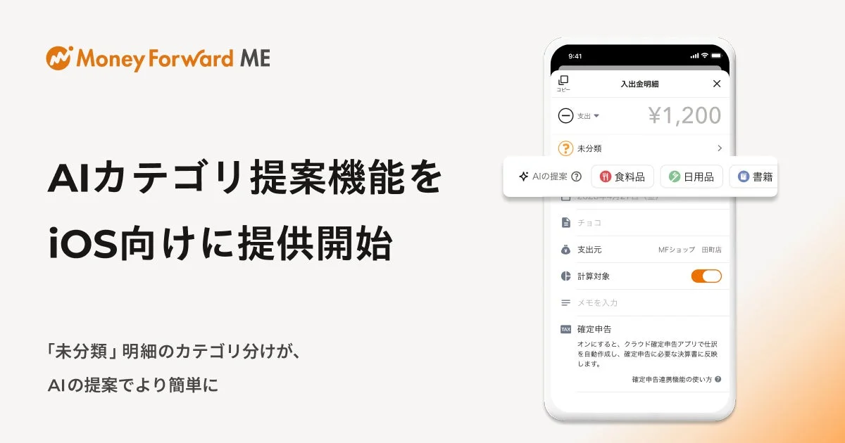 AIカテゴリ提案機能の画面