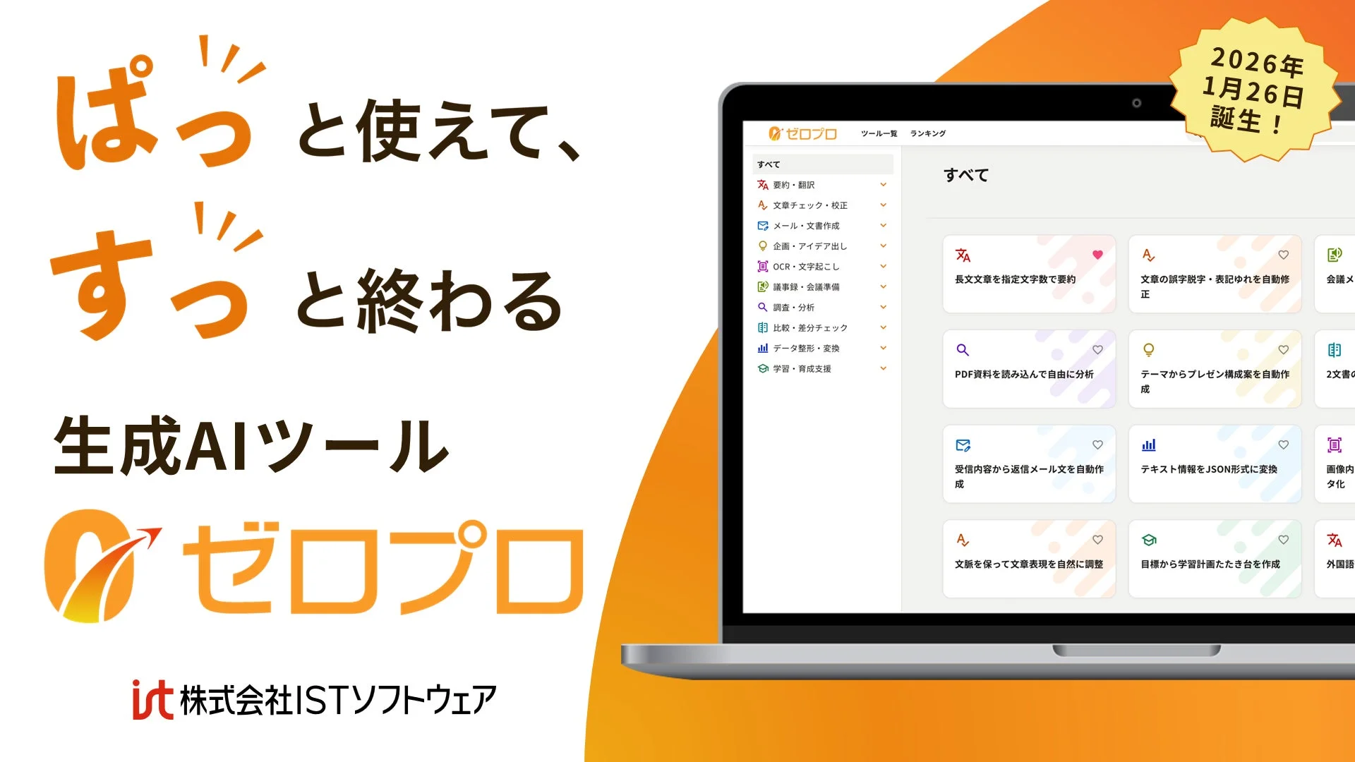 ゼロプロ ツール一覧の画面