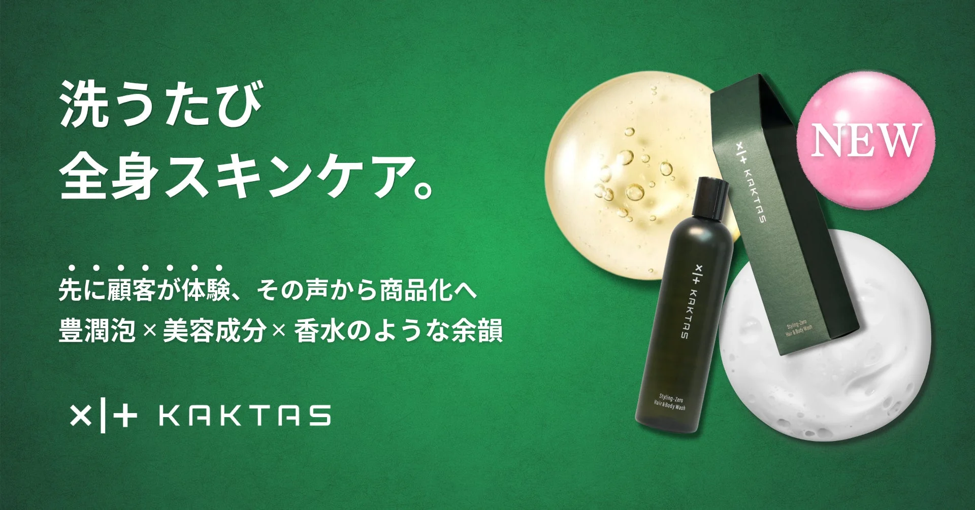 Styling-Zero Hair & Body Wash