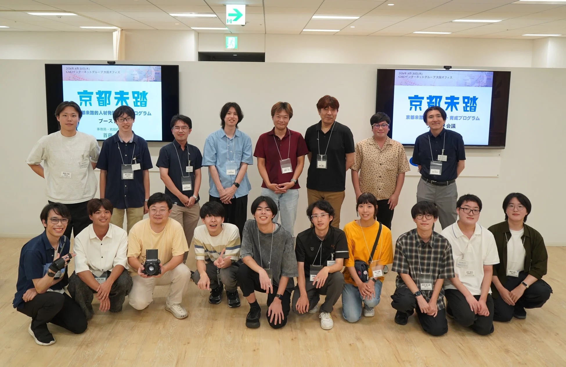 ブースト会議の集合写真