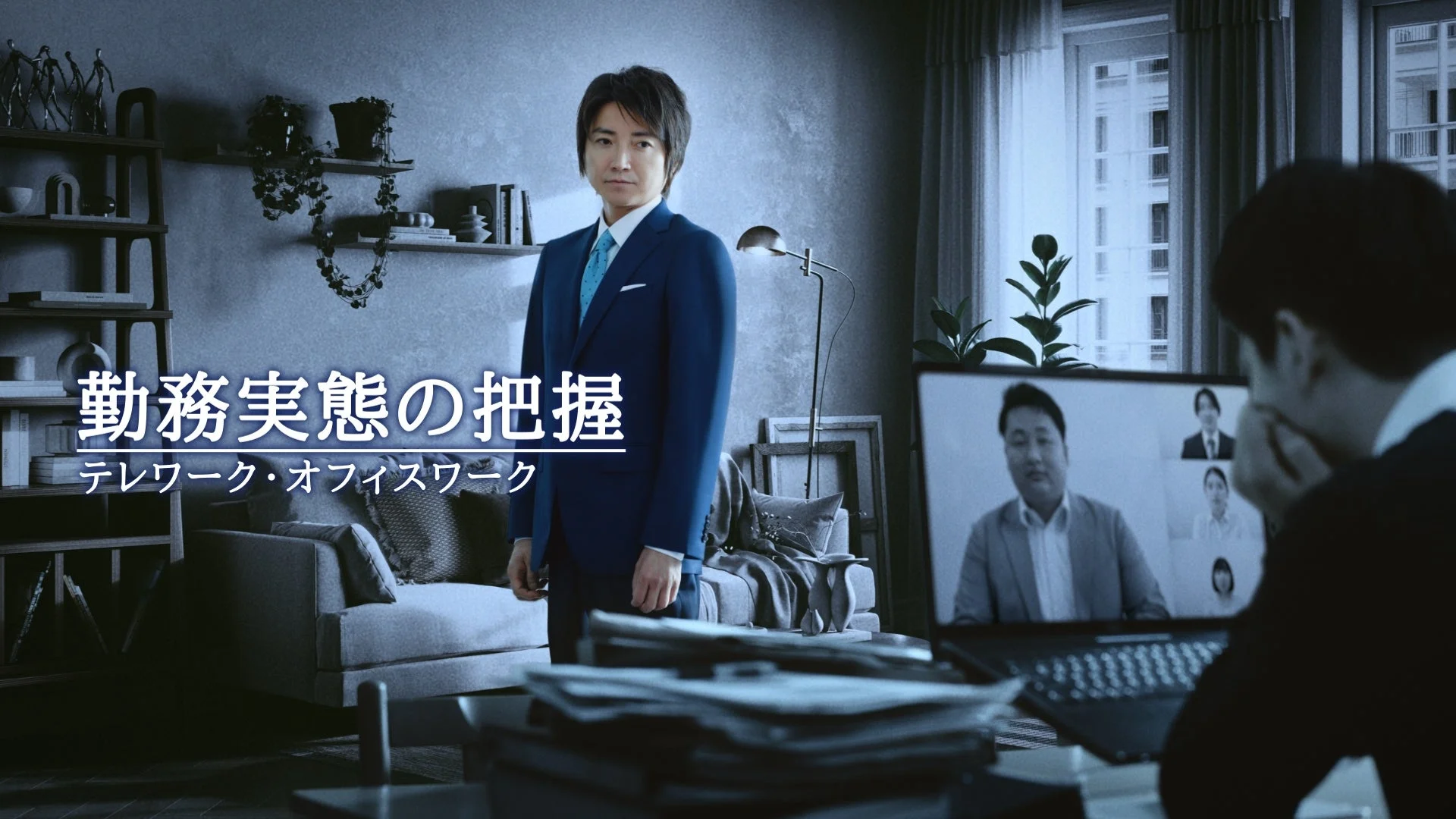 ビジネス,テレワーク,リモートワーク,オフィスワーク,ビデオ会議,働き方,男性,スーツ,業務管理,ハイブリッドワーク