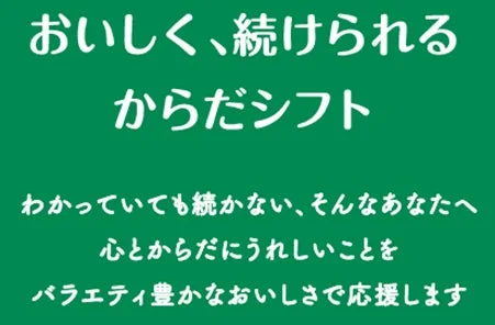 からだシフトのコンセプト画像