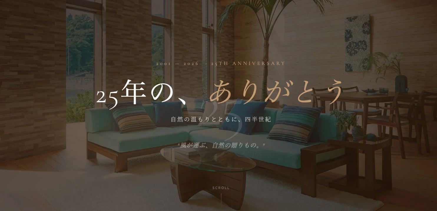 25周年記念ロゴと空間