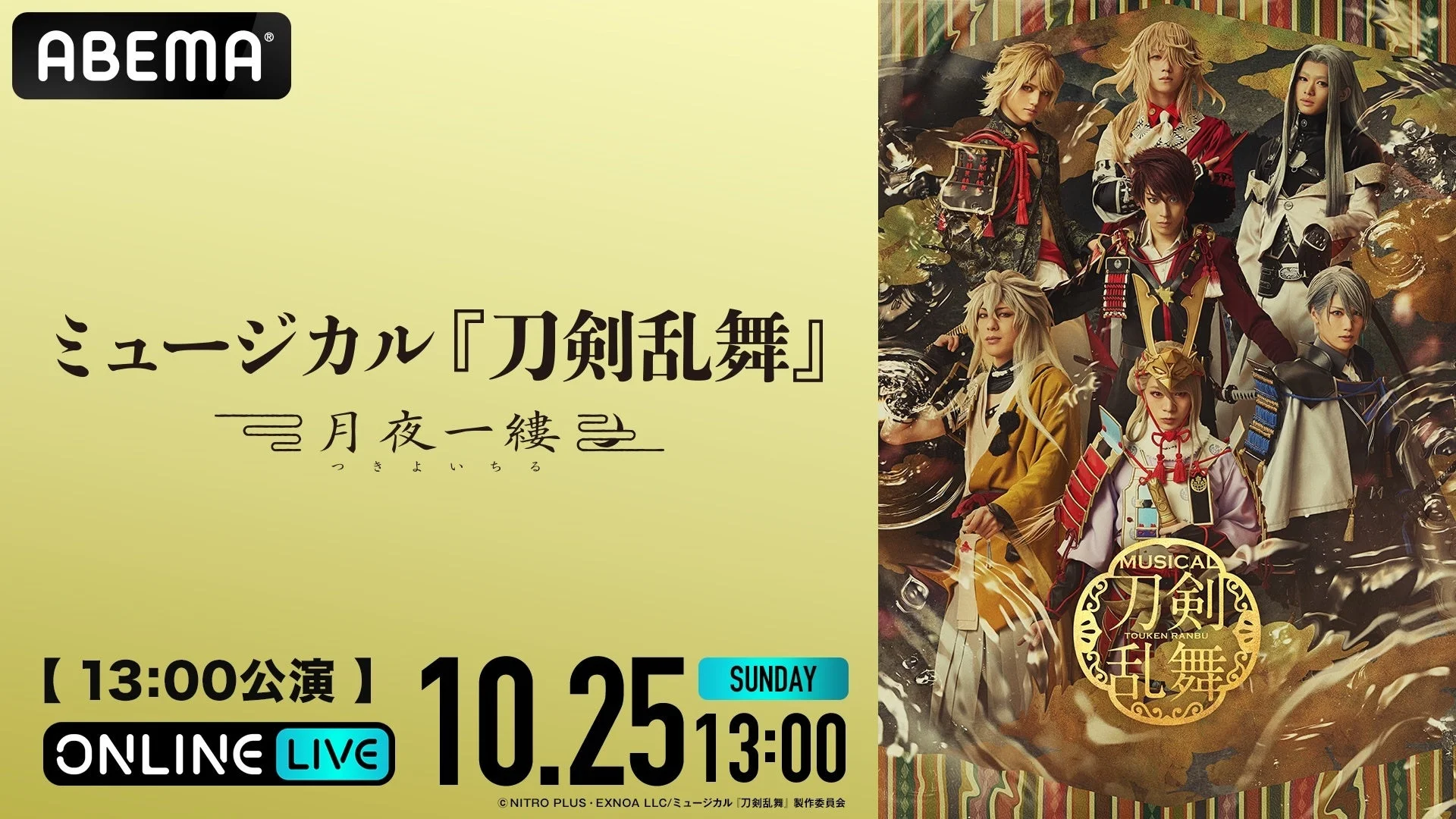 13時公演