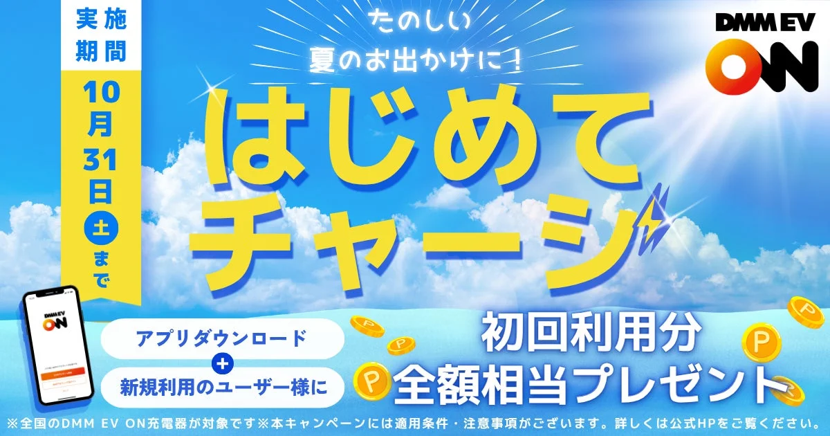 キャンペーン
