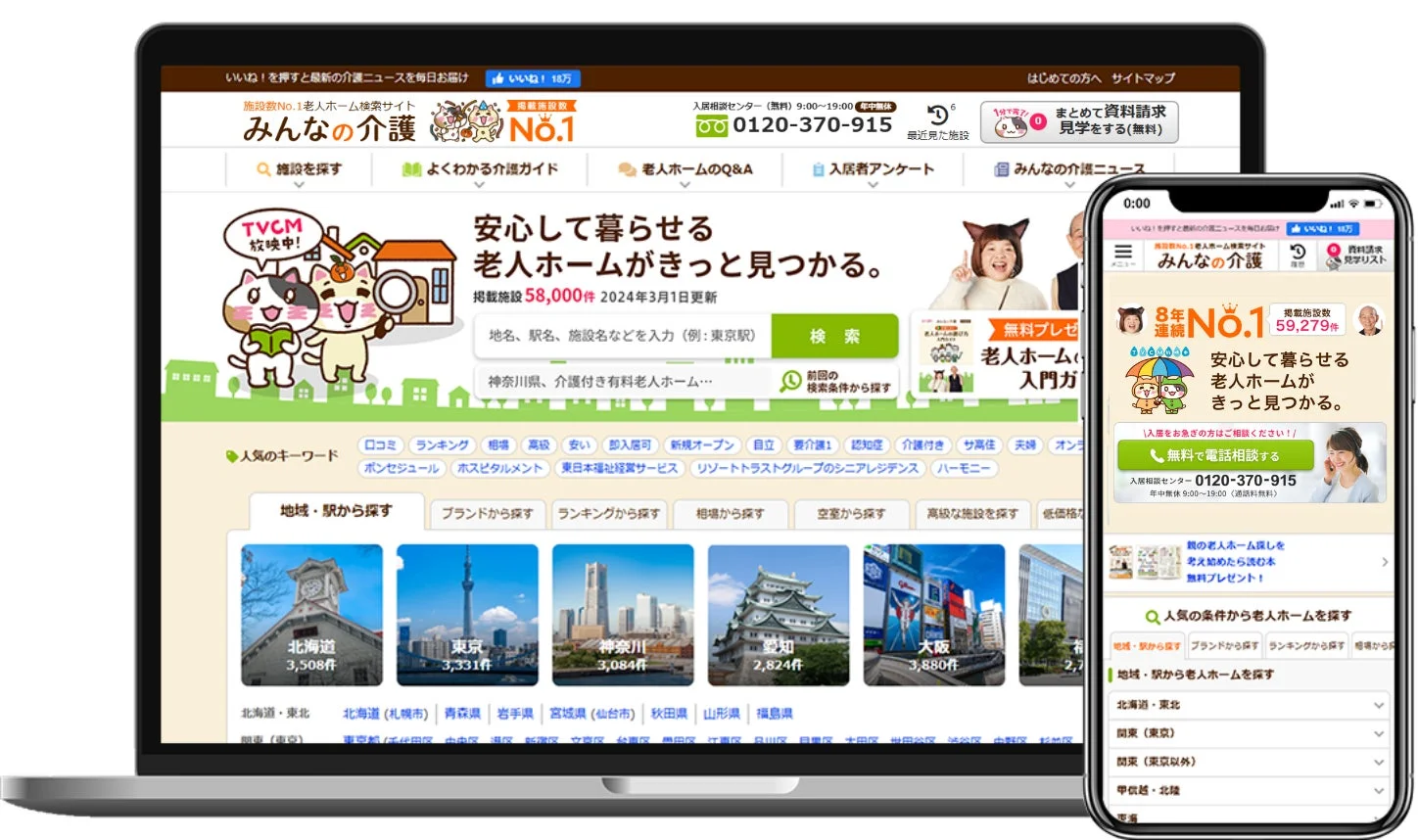 みんなの介護ウェブサイト