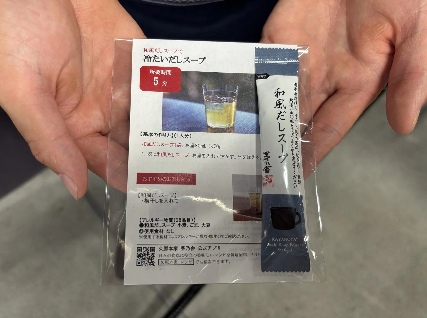 冷たいだしスープの作り方パッケージ