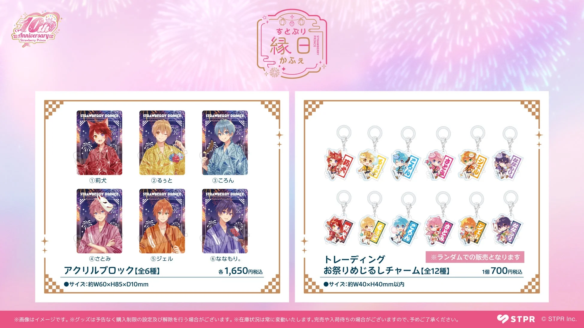 すとぷり 縁日 かふぇ 限定グッズ アクリルブロック