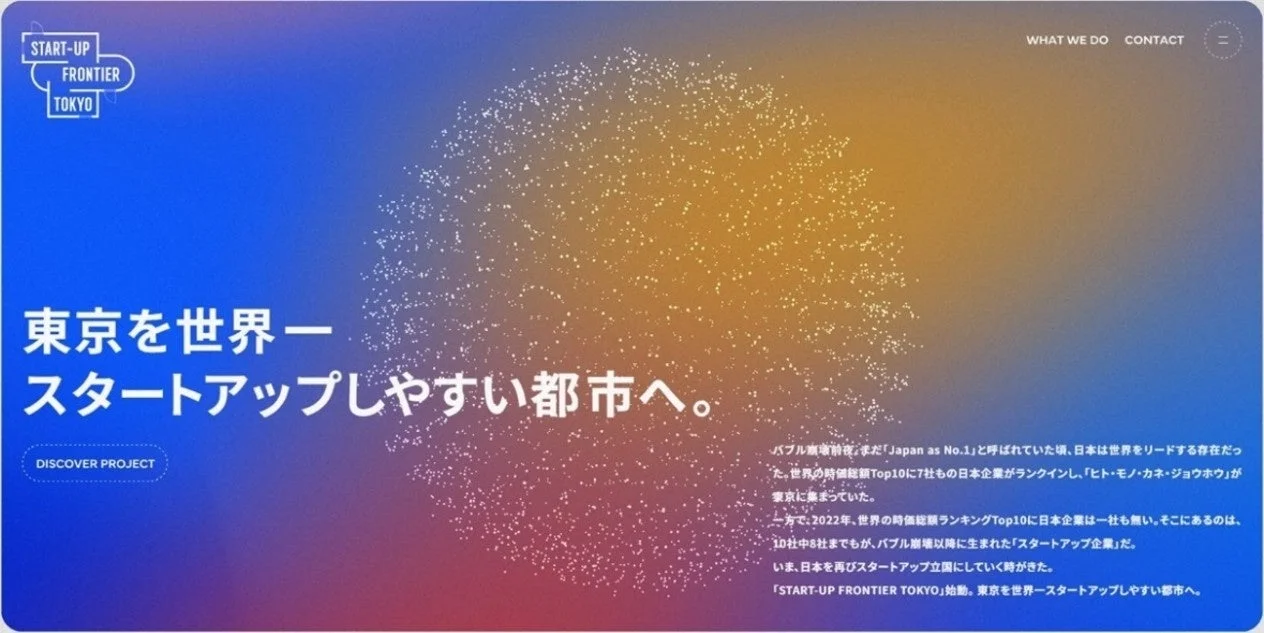 START-UP FRONTIER TOKYOの告知