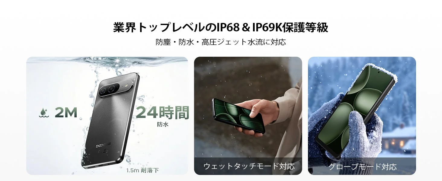 IP68およびIP69Kの保護等級を持つスマートフォンの耐久性を紹介する画像