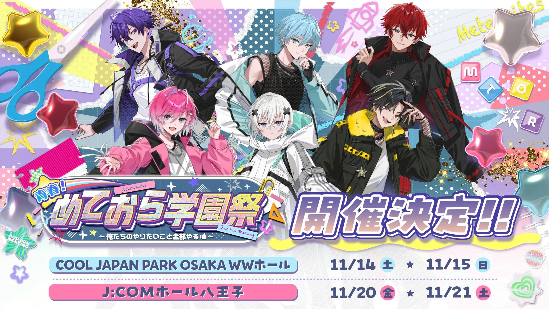 ファンミーティング告知ポスター