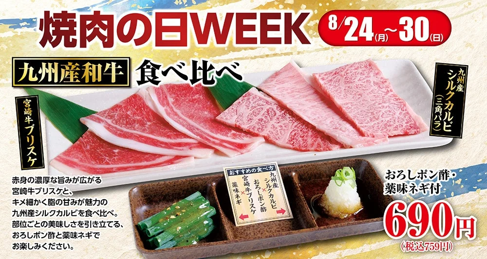 九州産和牛 食べ比べ