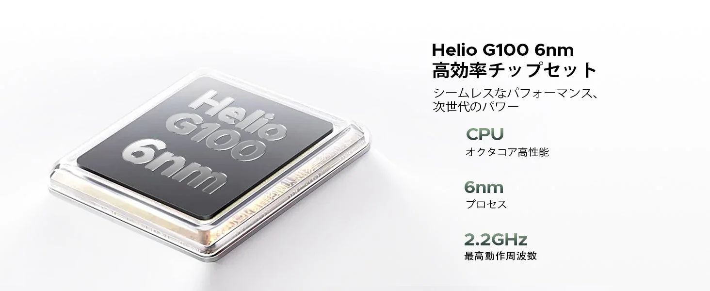 Helio G100 6nm高効率チップセットの性能を説明する画像