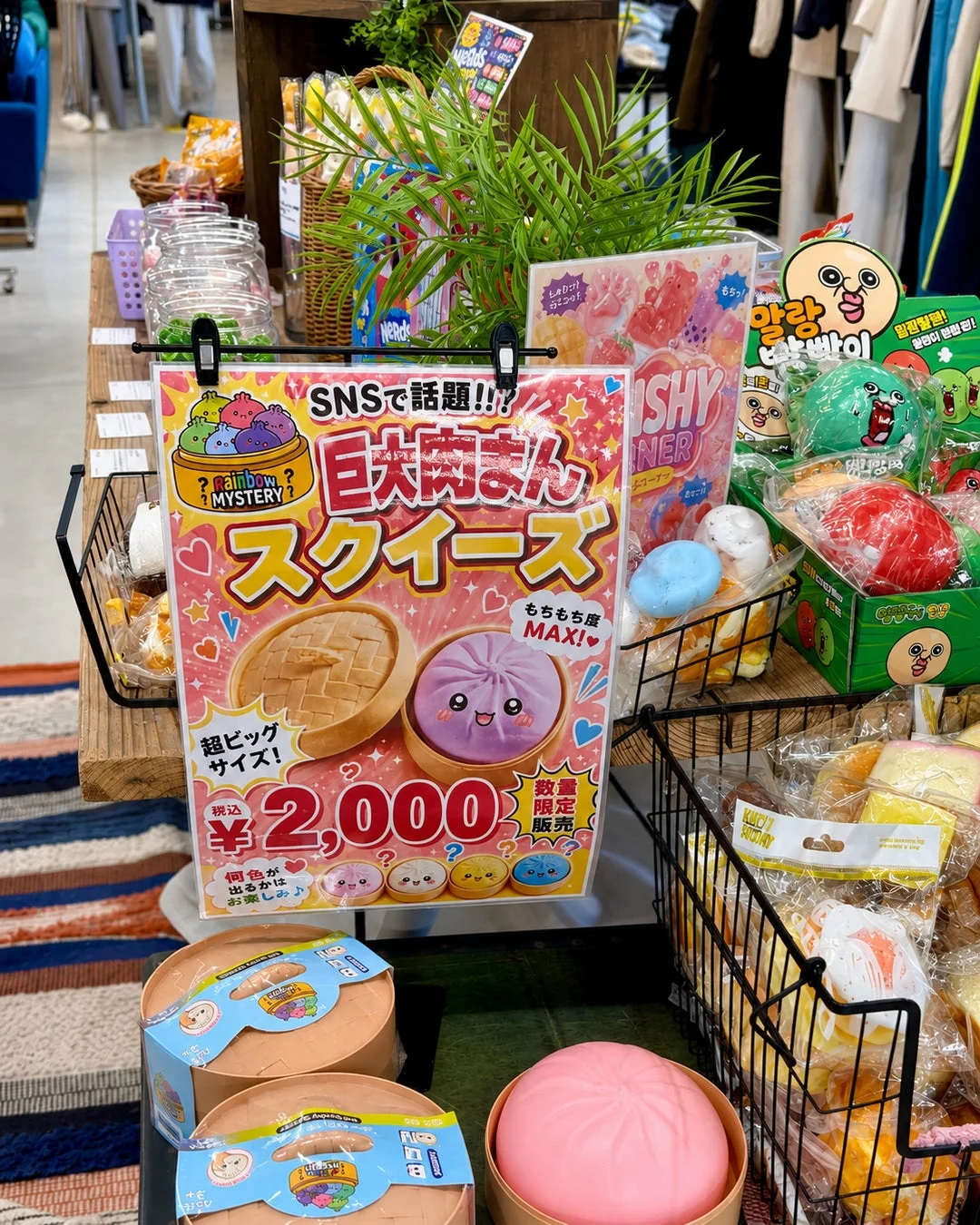 SNSで話題!! 巨大肉まんスクイーズ
