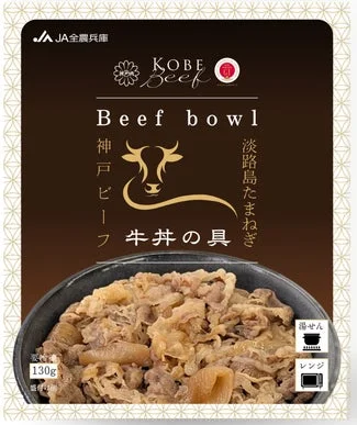神戸ビーフ 牛丼の具 調理例