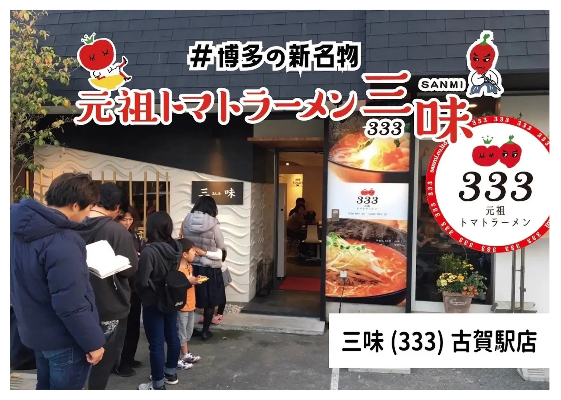 古賀駅店外観