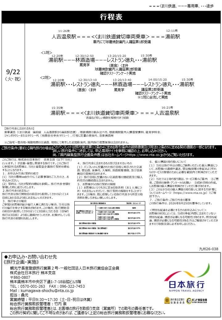 行程表
