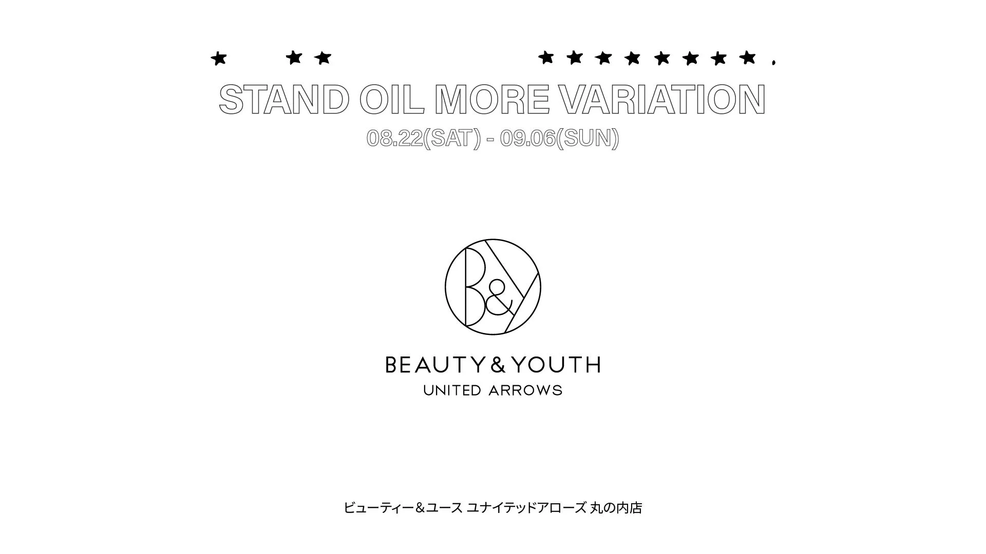STAND OIL MORE VARIATION 告知
