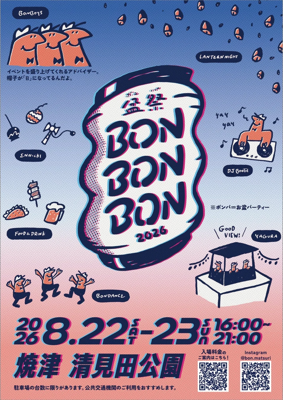 BON BON BON 2026 イベント告知ポスター