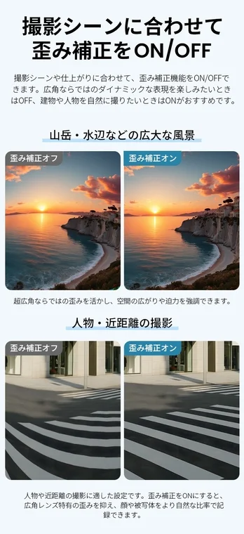 歪み補正機能