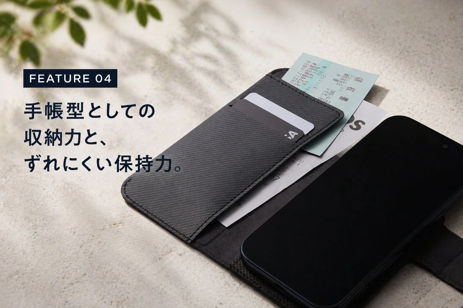 手帳型スマートフォンケースの収納力と、カードやレシートをしっかりと保持する機能性を紹介する画像です。モダンなデザインと実用性が強調されています。