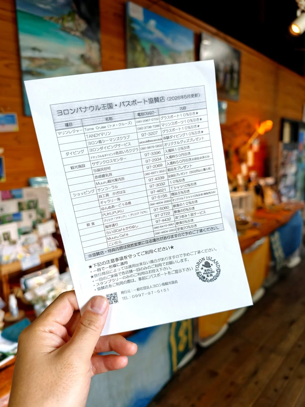 ヨロンパナウル王国パスポート協賛店一覧