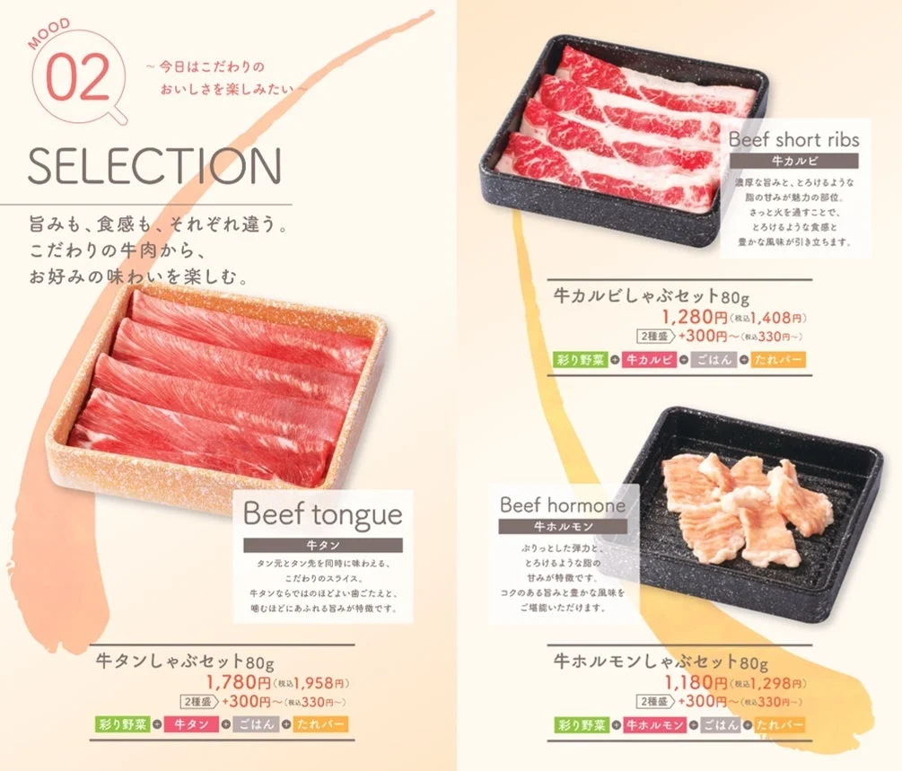 こだわりのおいしさを楽しむ「牛肉メニュー」