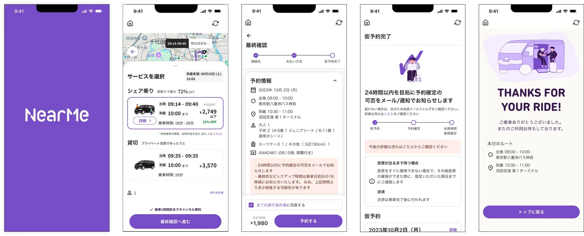 NearMe アプリ画面