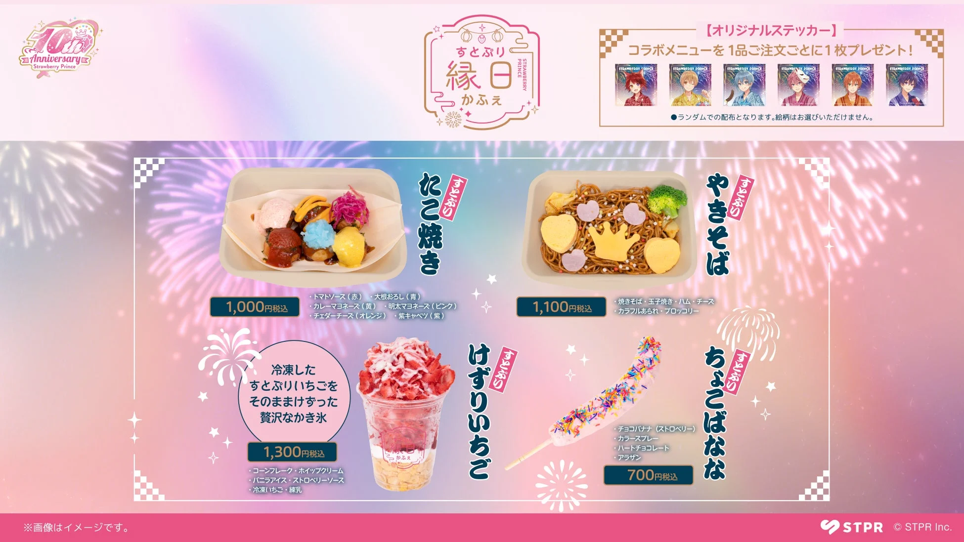 すとぷり縁日かふぇ フードメニュー